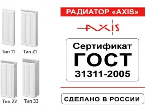 Радиатор стальной 22/500/1400 Axis боковое подключение